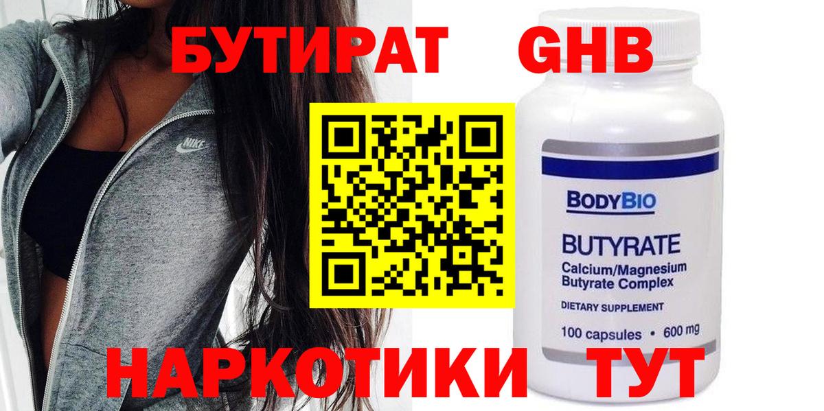 БУТИРАТ бутик Нерюнгри