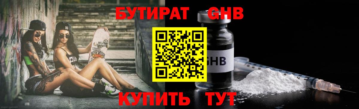 Нерюнгри  БУТИРАТ  Вход с VPN  БУТИРАТ оксибутират 