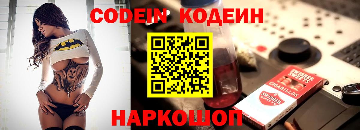 Кодеин Purple Drank  Кодеин Purple Drank  Вход с VPN  Нерюнгри 