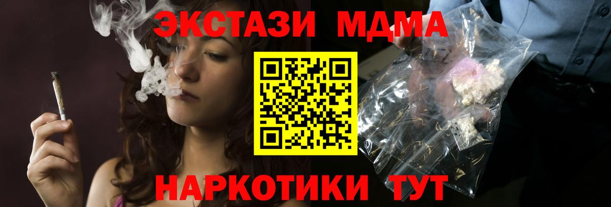 МДМА  МДМА crystal  Вход с VPN  Нерюнгри 