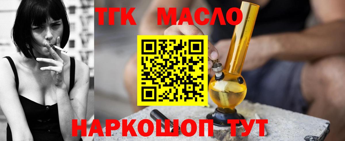 ТГК THC oil  Вход с VPN  ТГК жижа  как найти закладки  Нерюнгри 